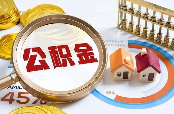 公积金一个月扣多少钱-高密公积金代办平台